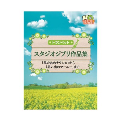 Ghibli Songs - Trompette (ensemble)