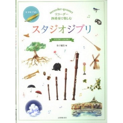 Music Hisaishi J. - Studio Ghibli Selections For Recorder Quartet - Conducteur & Parties
