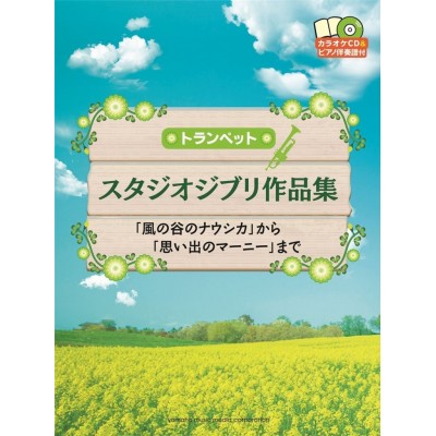 Music Hisaishi J. - Studio Ghibli Selections For Trumpet & Piano + CD