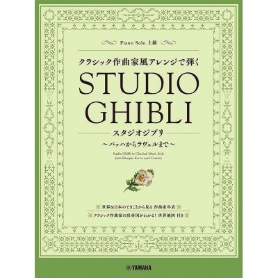 Studio Ghibli In Classical Music Style