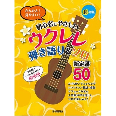 Beginner-Friendly Ukulele Playing and Talking